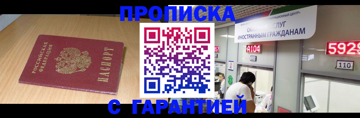 прописка в Кондрово
