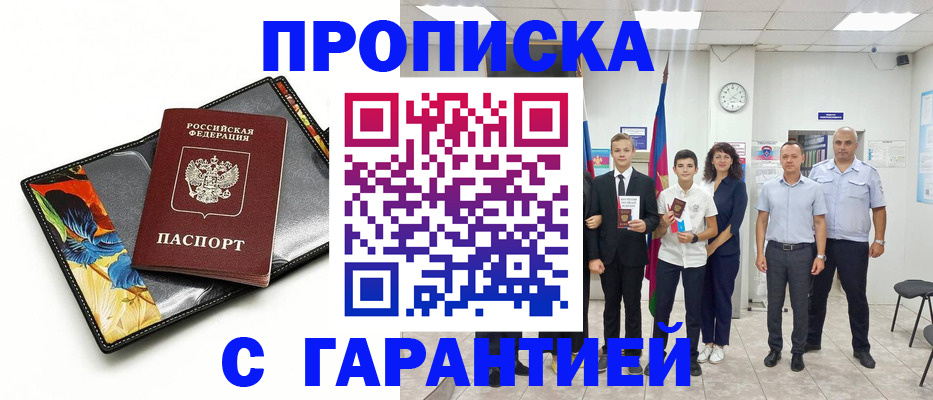 купить прописку в Кондрово