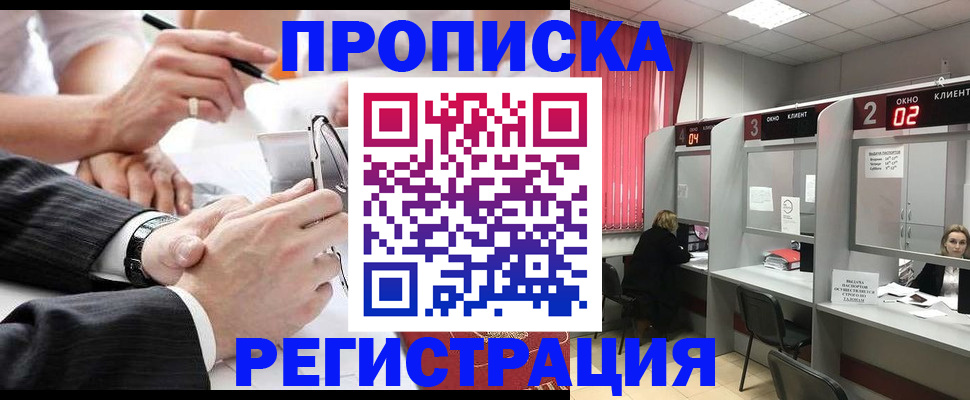 прописка 2025 в Кондрово