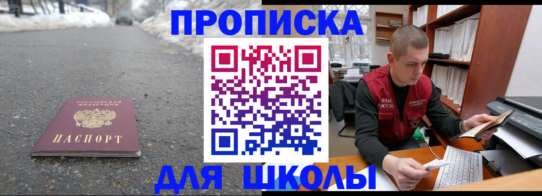 временная регистрация для школы в Кондрово