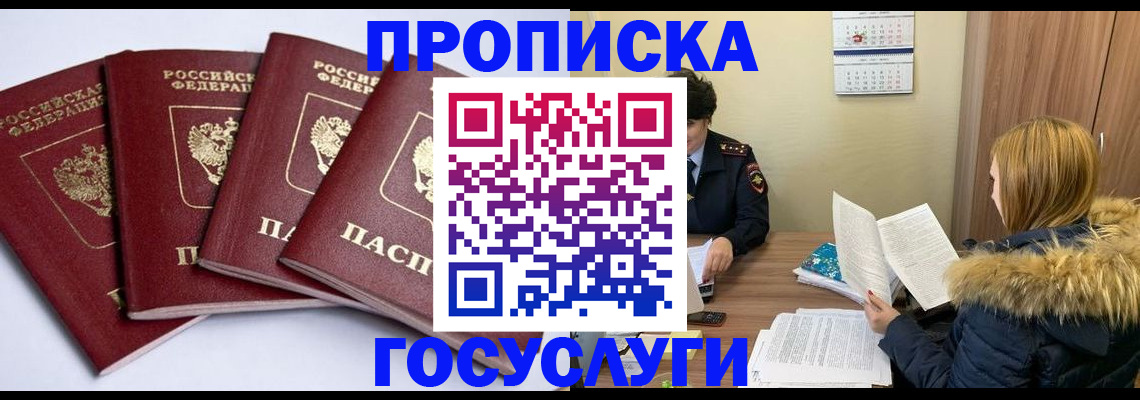 временная регистрация для школы в Кондрово